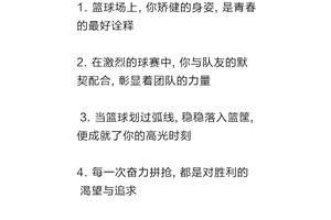 篮球训练激励语句有哪些呢三年级